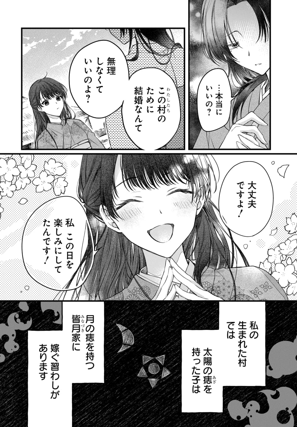 Tsuki e no Yomeiri 1-3 page 6 full