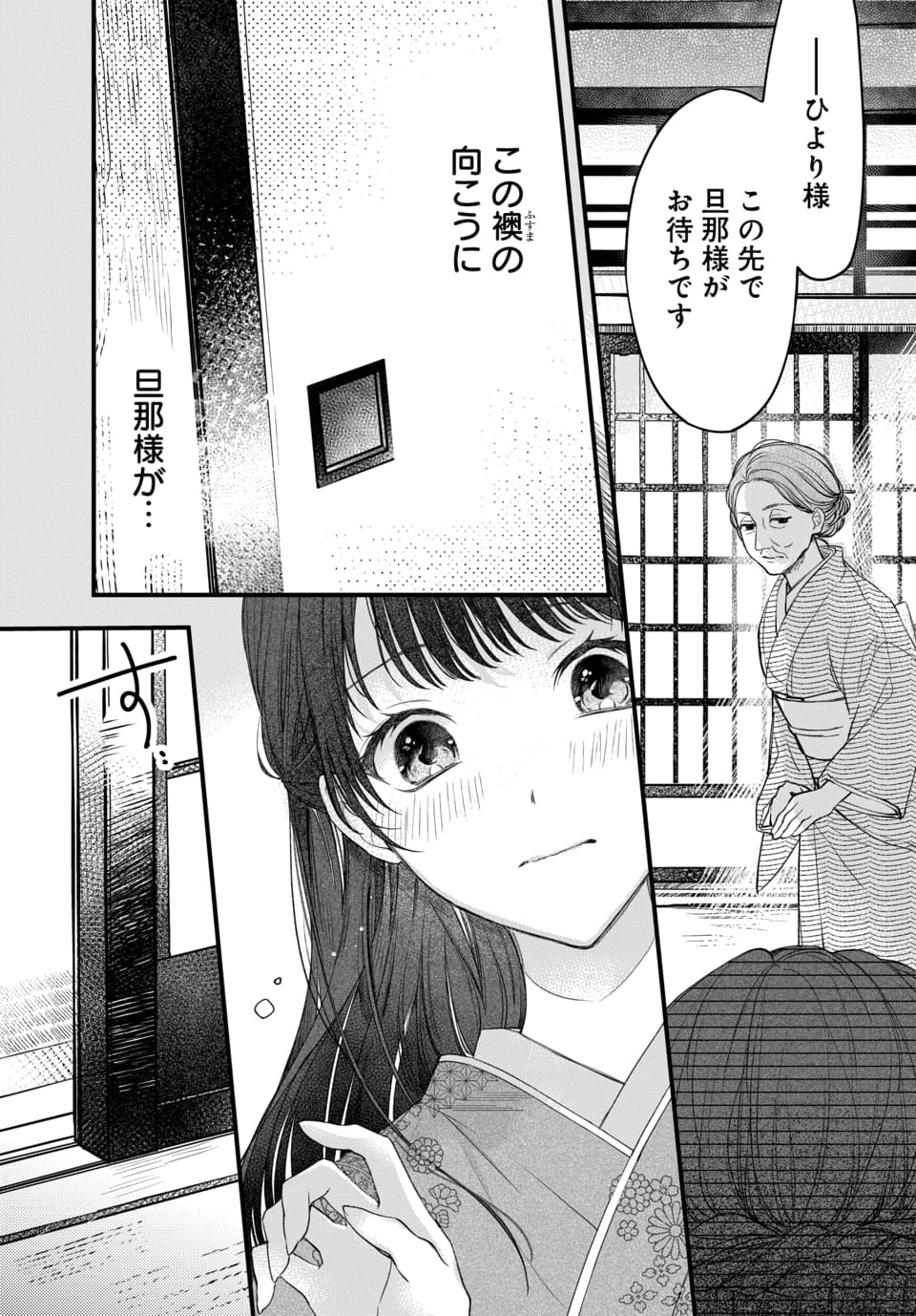 Tsuki e no Yomeiri 1-3 page 9 full