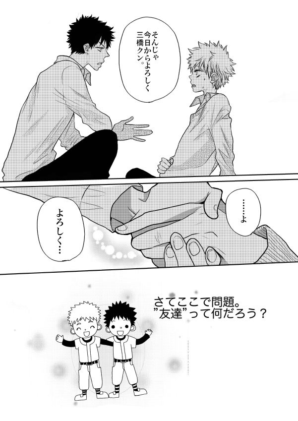Orera wa Tomodachi! page 7 full