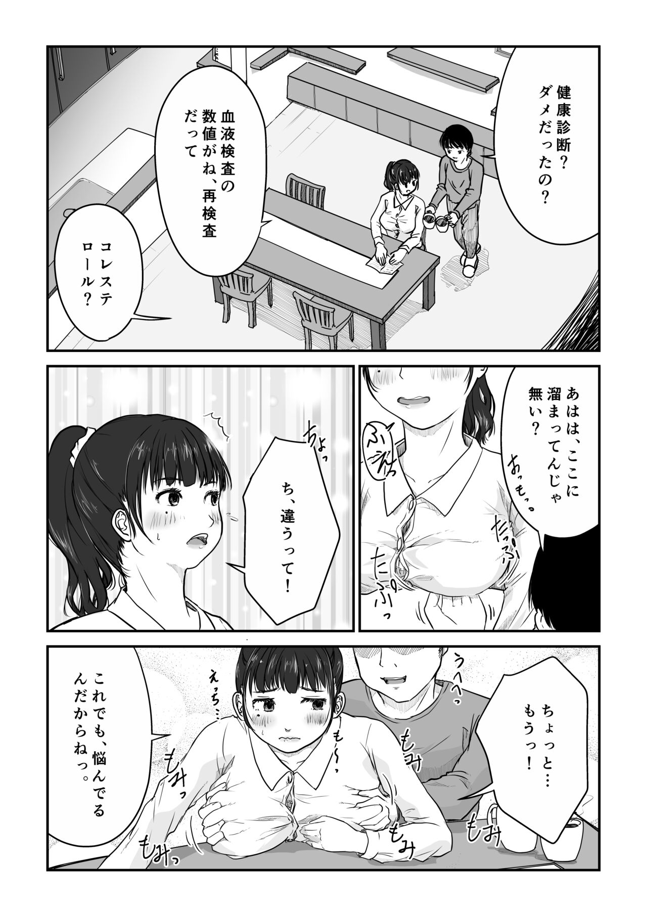 Boku no Aisai ga NTR Fujinka Kenshin page 3 full