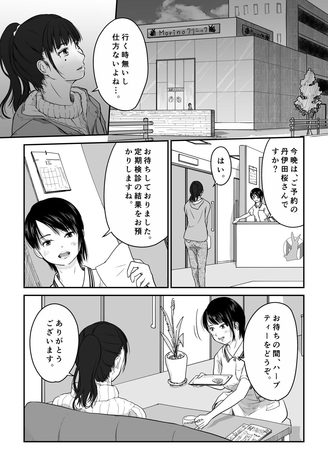 Boku no Aisai ga NTR Fujinka Kenshin page 5 full