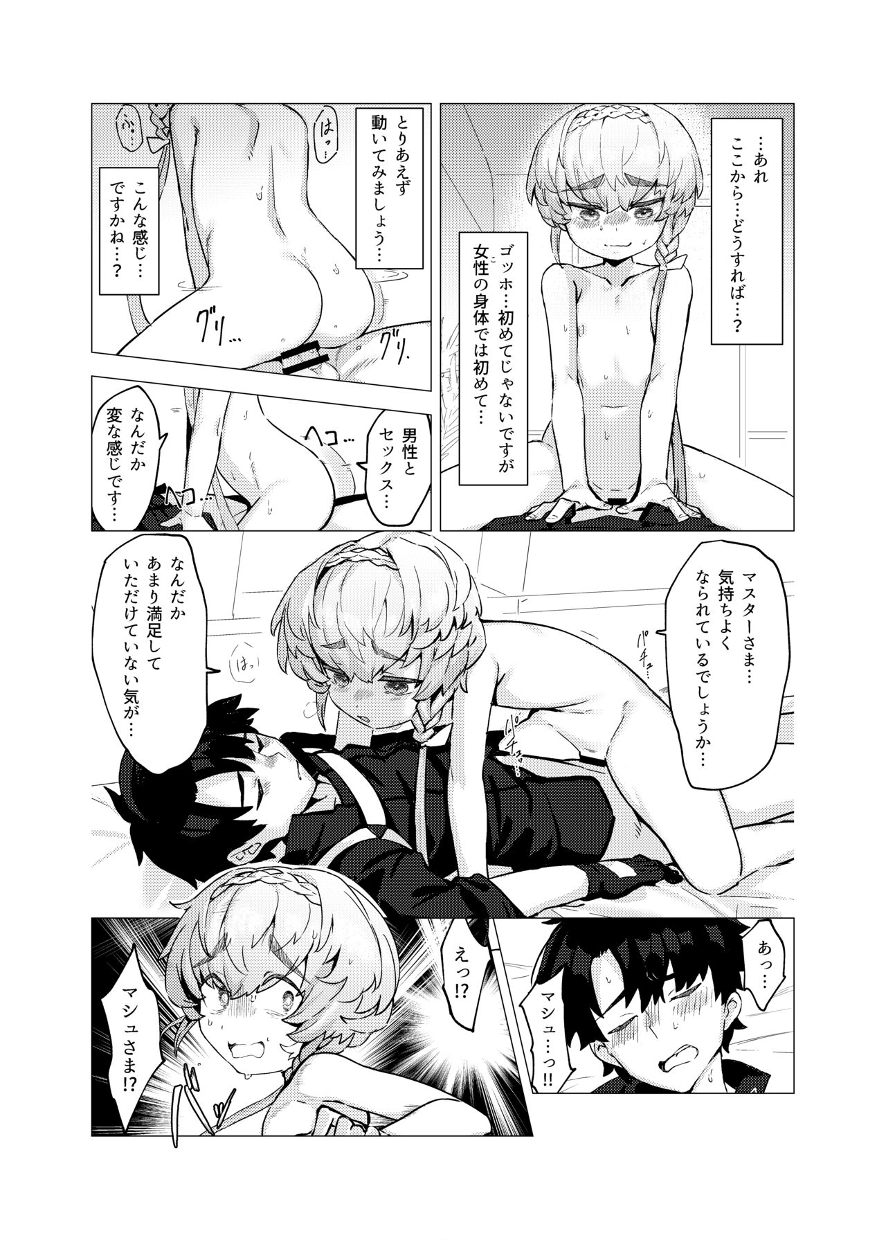 Van Gogh no Shinshitsu - La Chambre à chaldea page 9 full