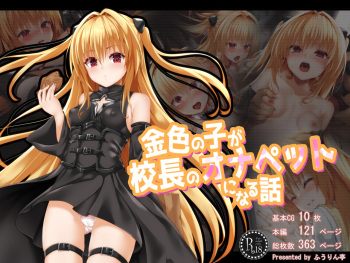 Konjiki no Ko ga Kouchou no Onapet ni Naru Hanashi cover