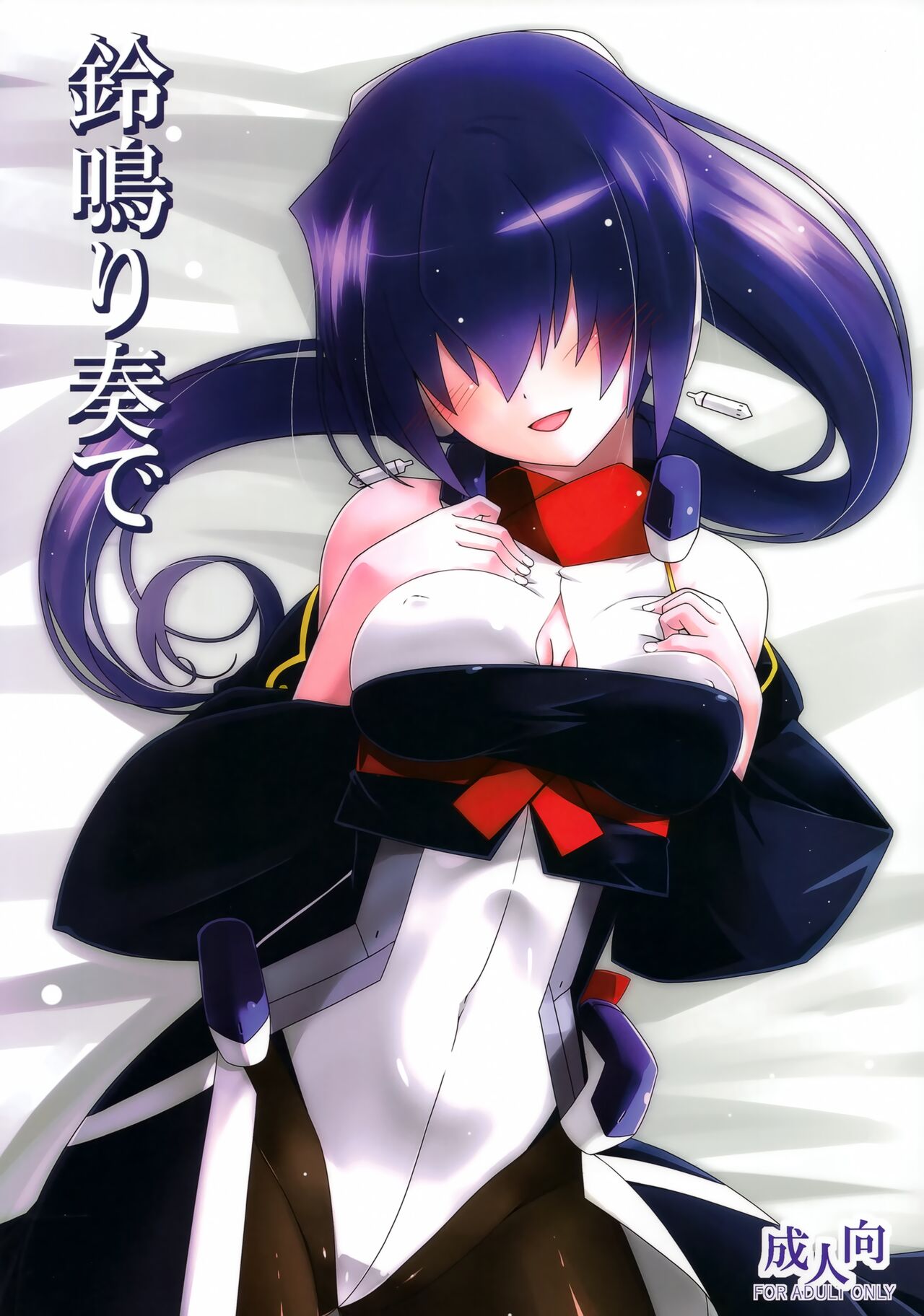 Suzu Nari Kanade page 1 full