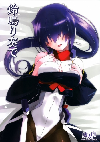 Suzu Nari Kanade cover