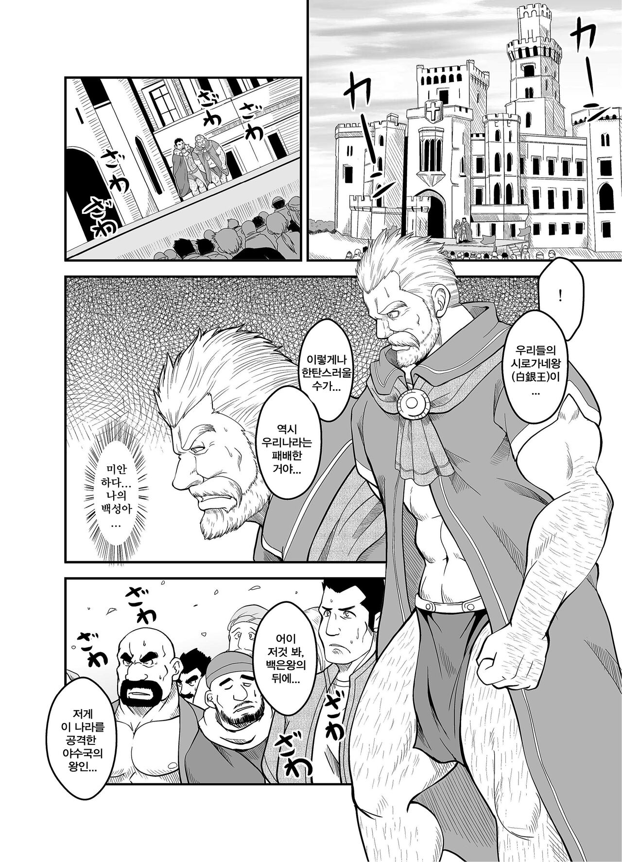 Shirokuro no Ou | 백흑의 왕 page 2 full