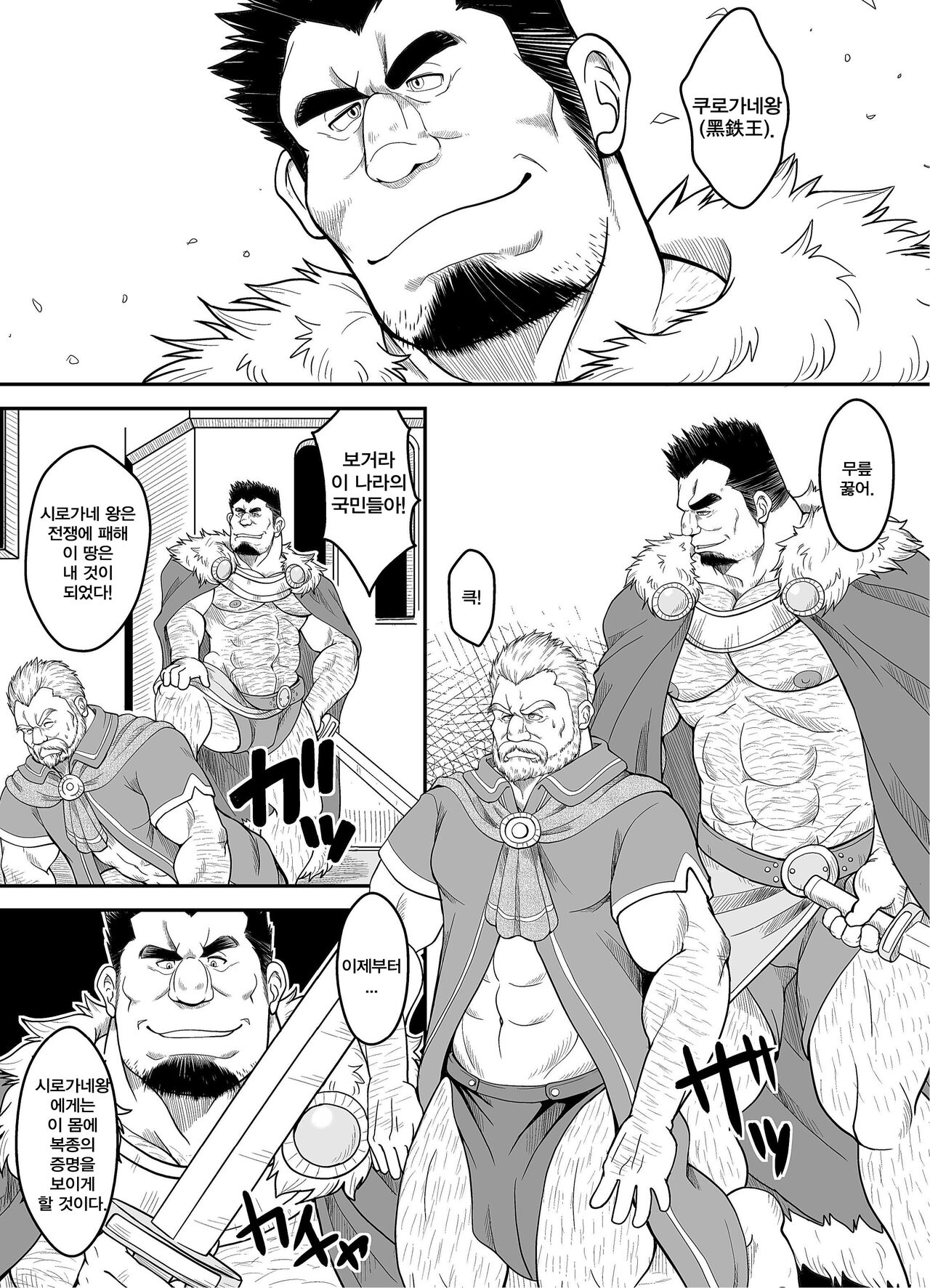 Shirokuro no Ou | 백흑의 왕 page 3 full