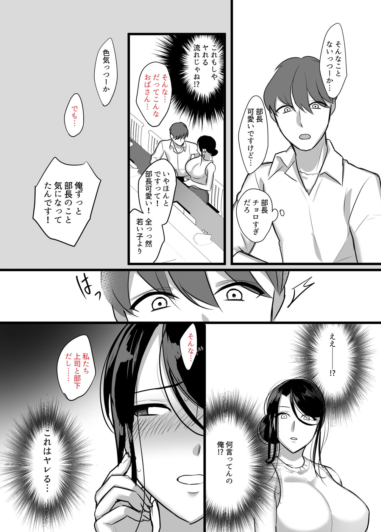 Masaka Ano Oni Joushi ga Ore no SeFri ni Naru nante... page 10 full