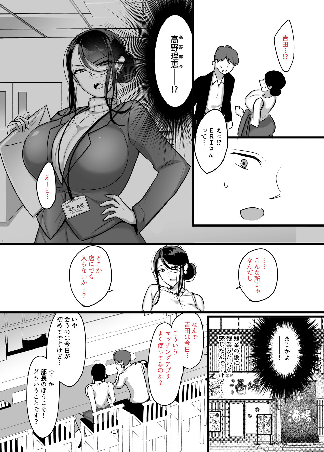 Masaka Ano Oni Joushi ga Ore no SeFri ni Naru nante... page 8 full