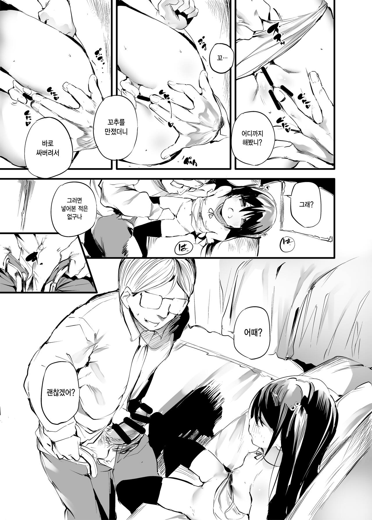 Hajimete ga Enkou no Onnanoko | 첫 경험이 원조교제인 여자아이 page 8 full