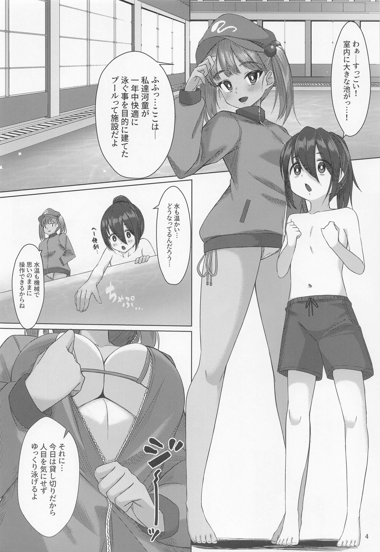 hiyakenitoritoshotakun～mizugietchihen～ page 3 full