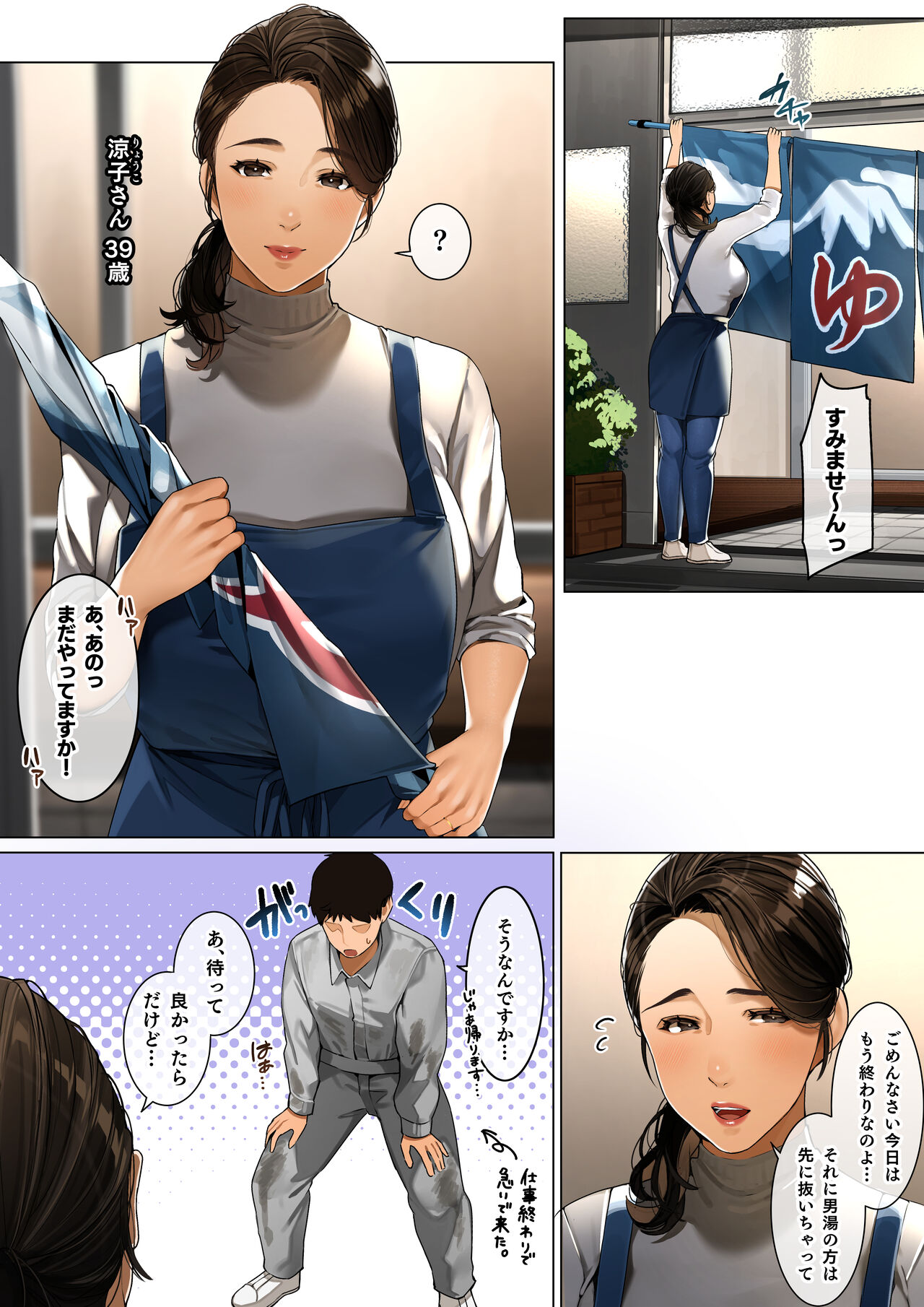 銭湯の女将さん~涼子さん 1 page 2 full