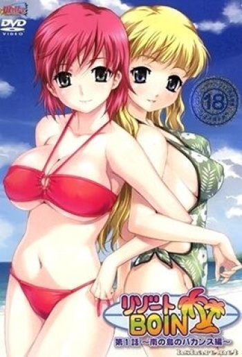 Boin Resort 1 - 3 + CG animated GIF Uncensored cover