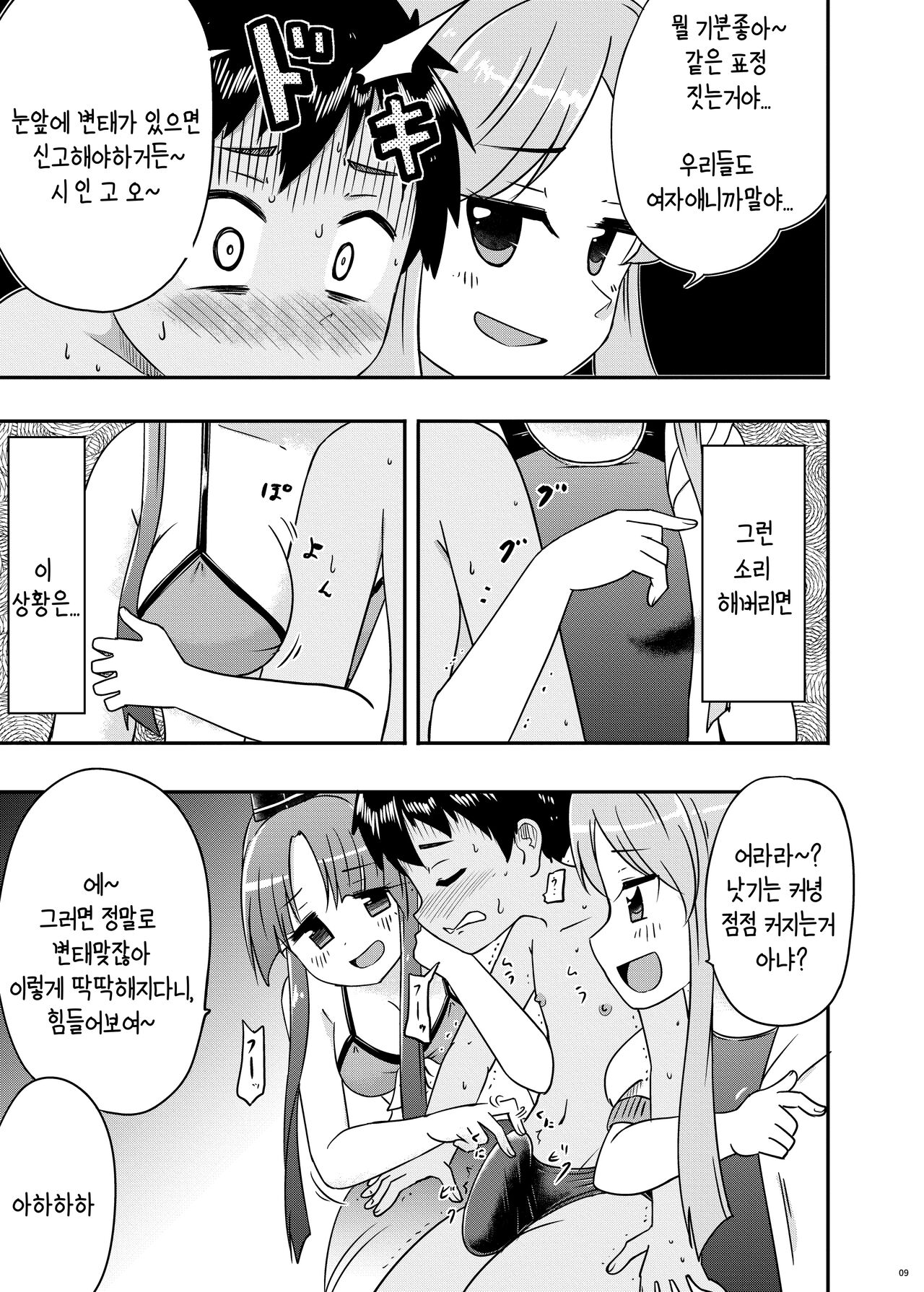 Beware Of Crazy Backdancing In The Pool（BCBP） page 10 full