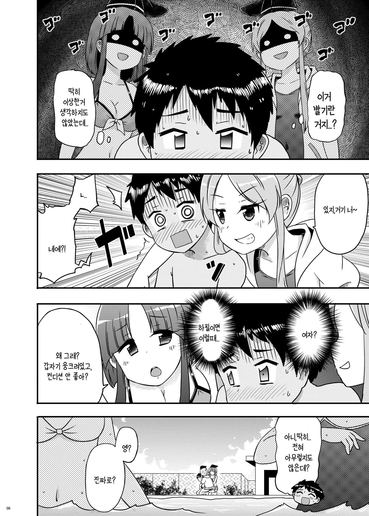 Beware Of Crazy Backdancing In The Pool（BCBP） page 7 full