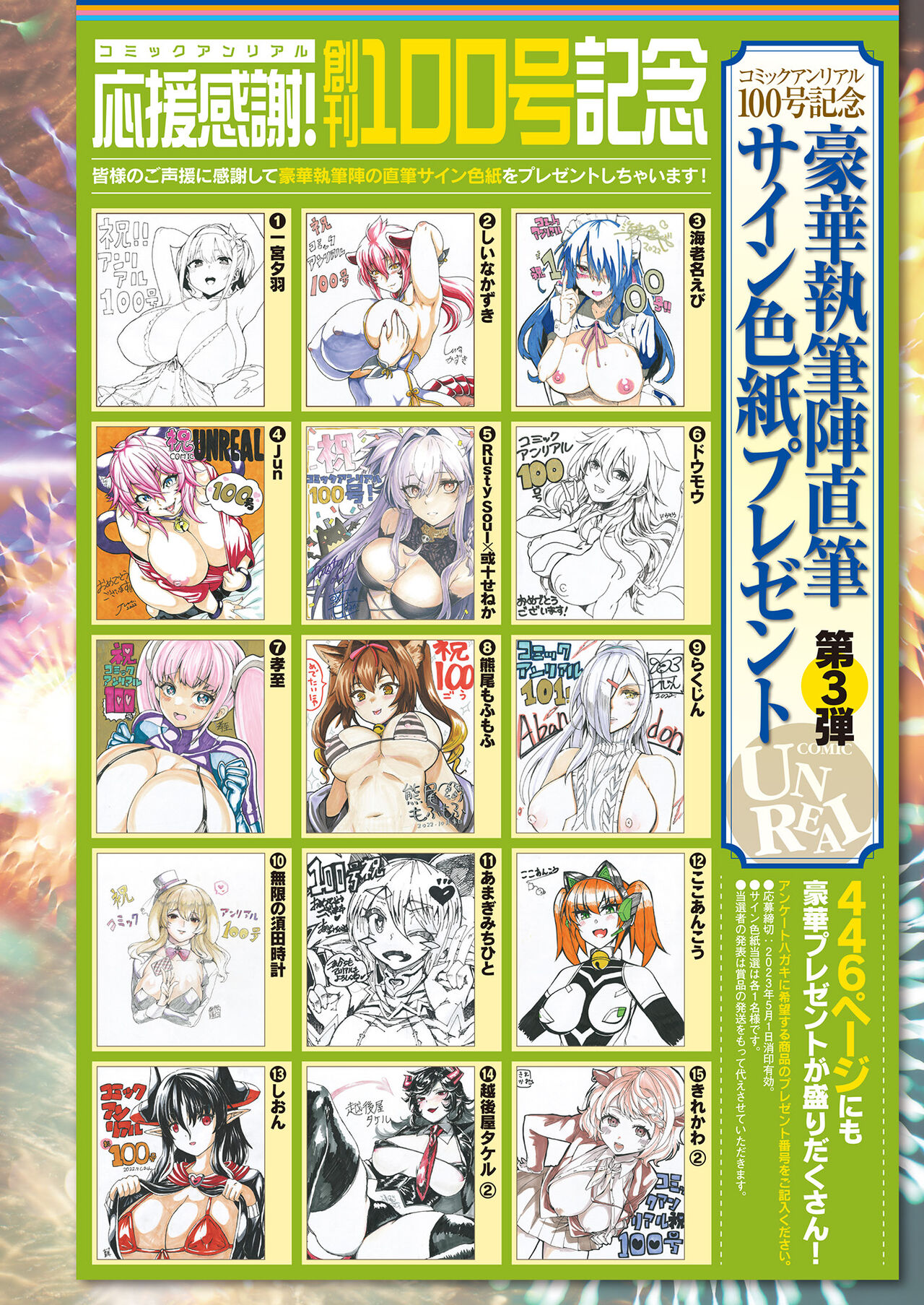 COMIC Unreal 2023-04 Vol.102 page 2 full