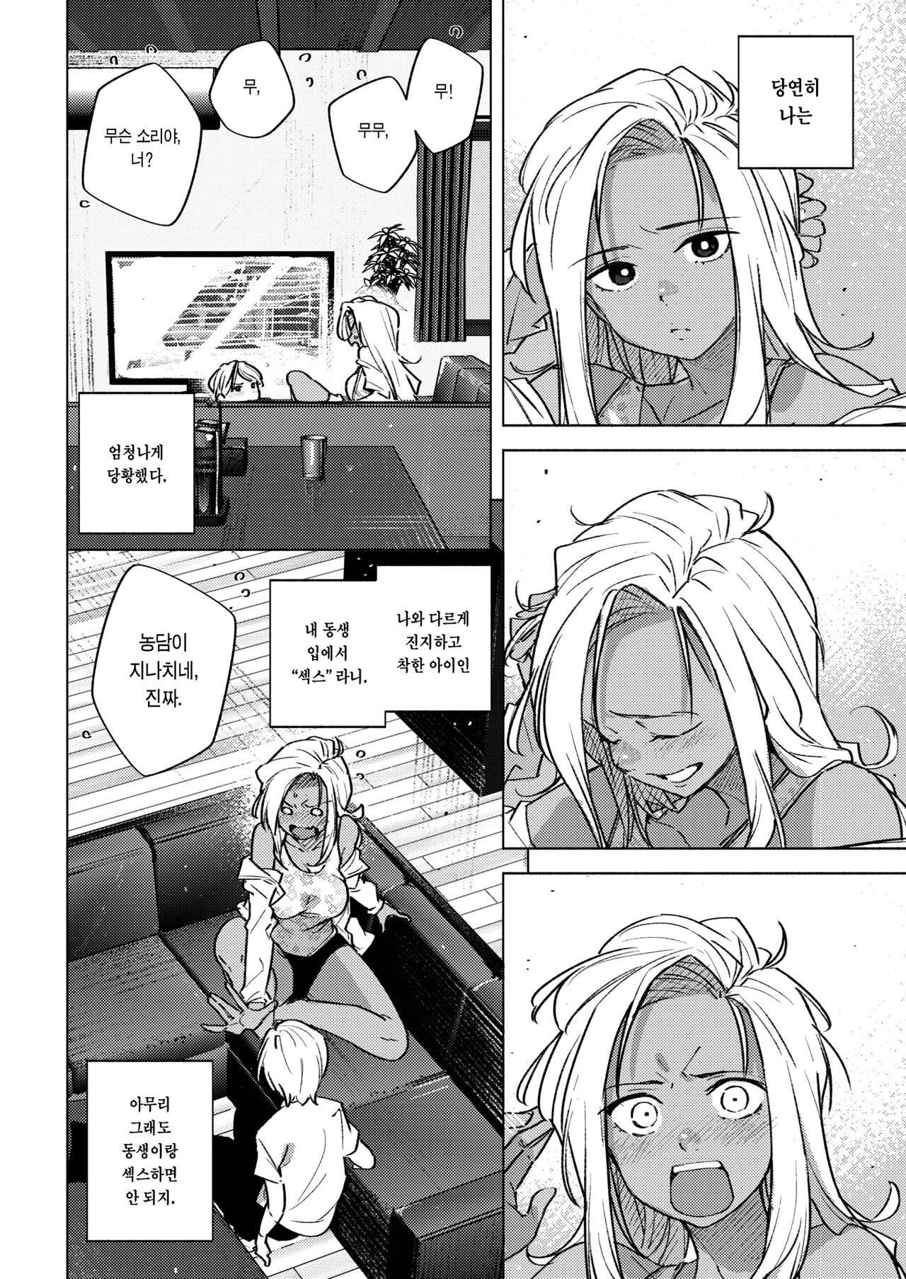 Ii Wake - reasons for orgasm 변명 - Reasons For Orgasm page 3 full