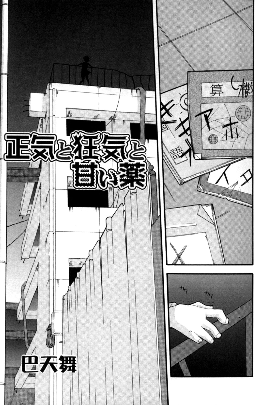 Shouki to Kyouki to Amai Kusuri | Sanity, Madness, and Sweet Medicine page 3 full