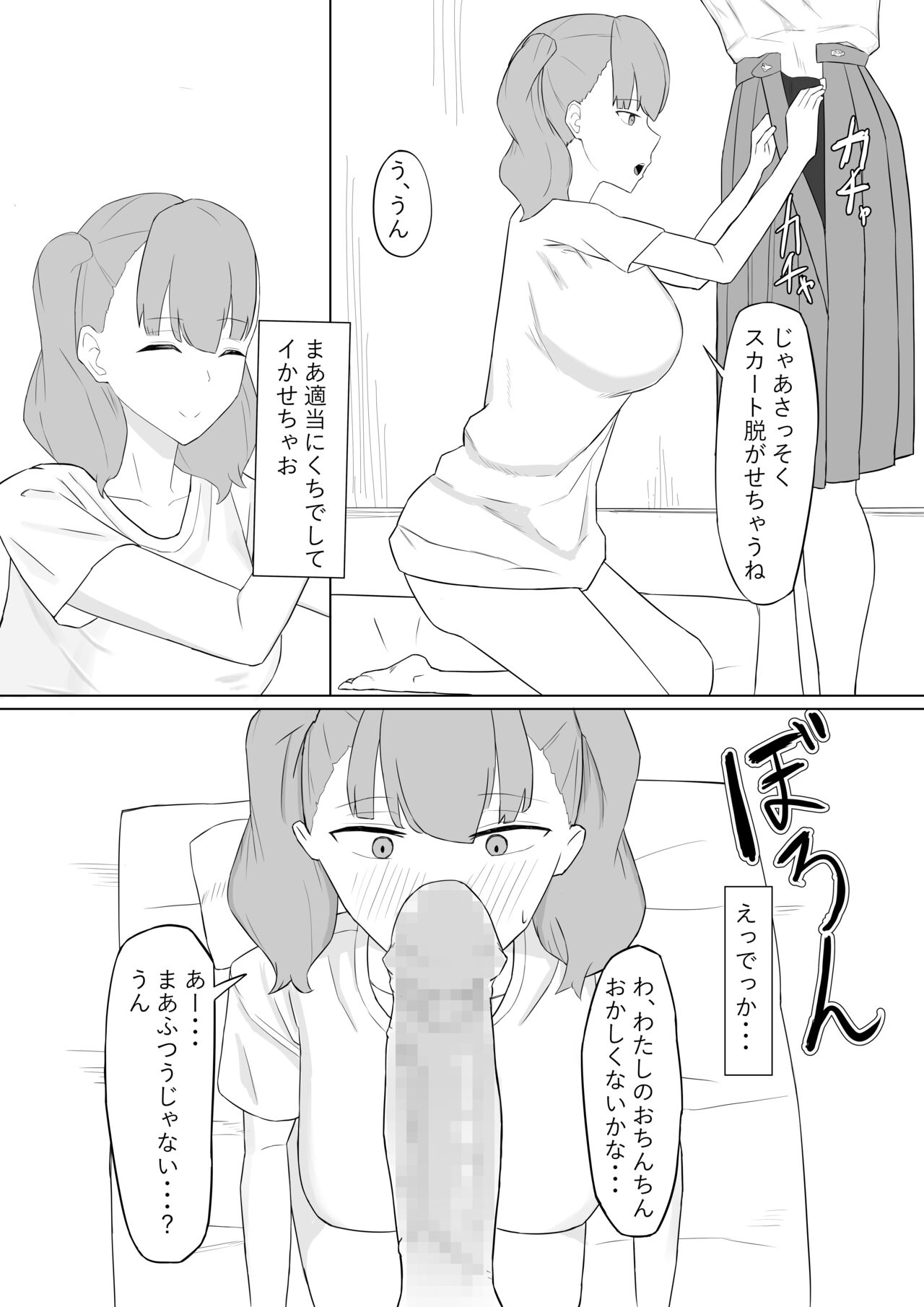 Futanari Seishori Iin page 8 full