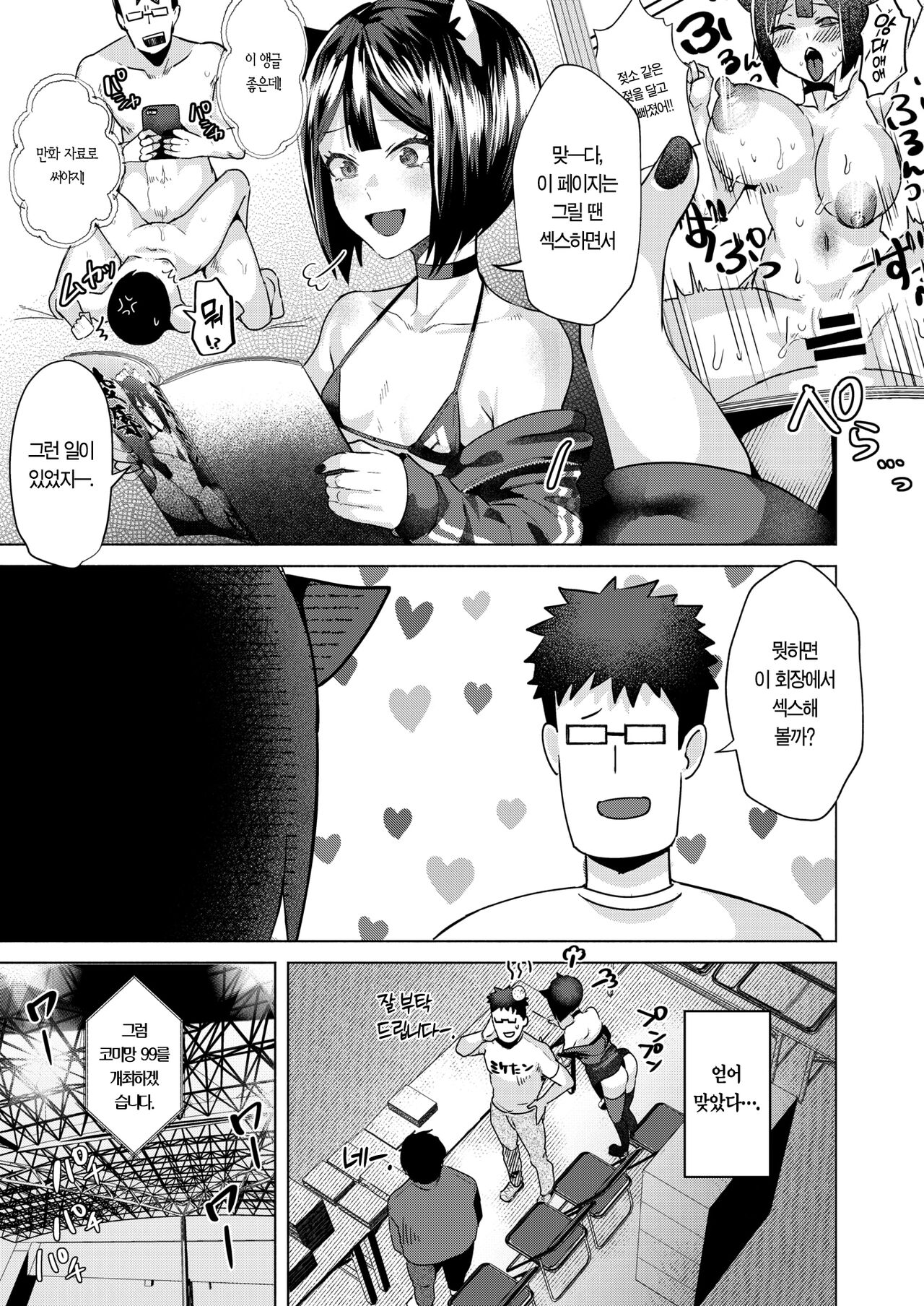 ~교제~ In Public! page 3 full