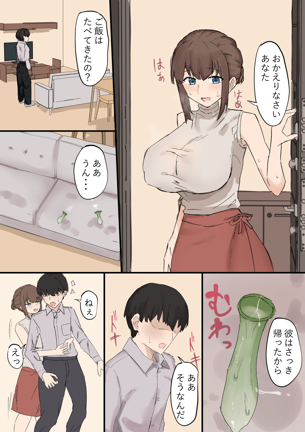 Tsuma no Netorase page 1 full