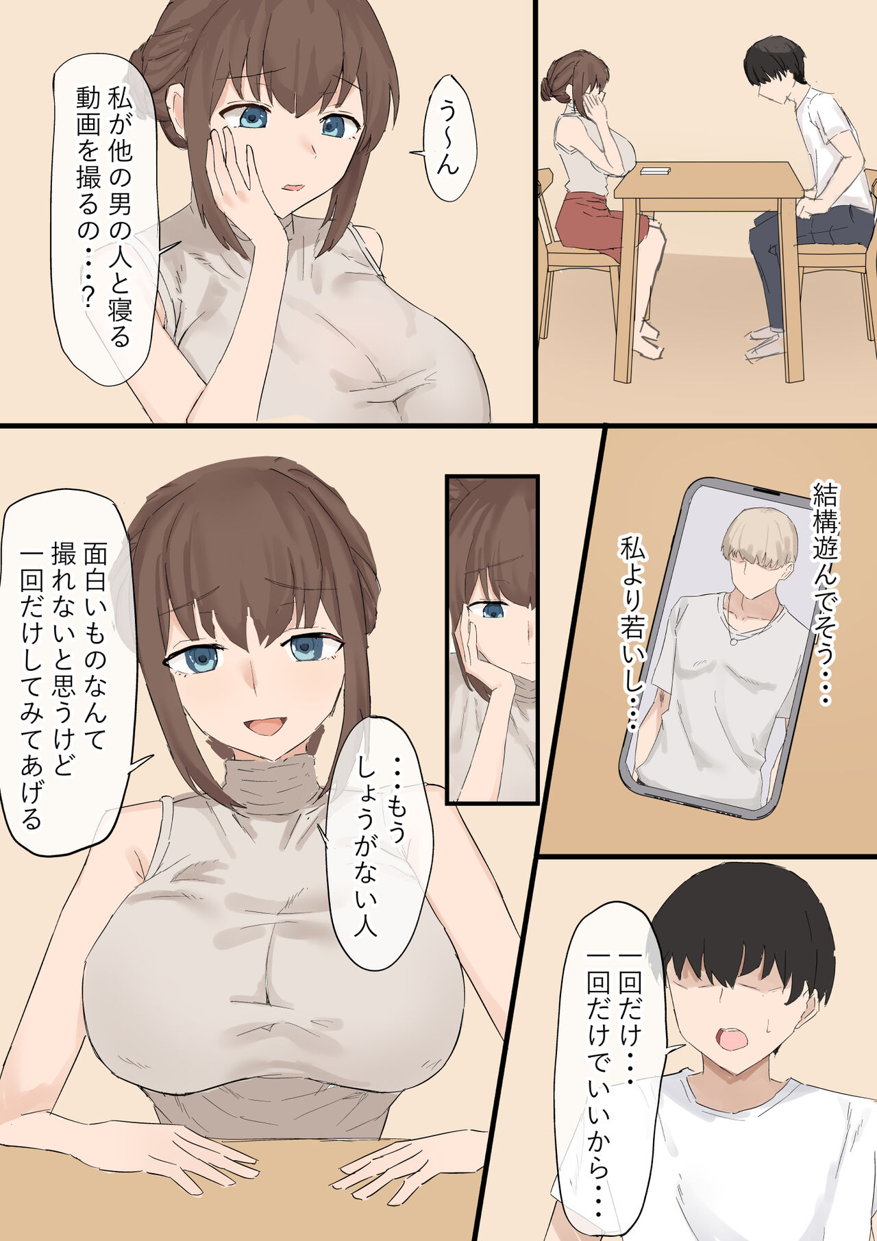 Tsuma no Netorase page 3 full