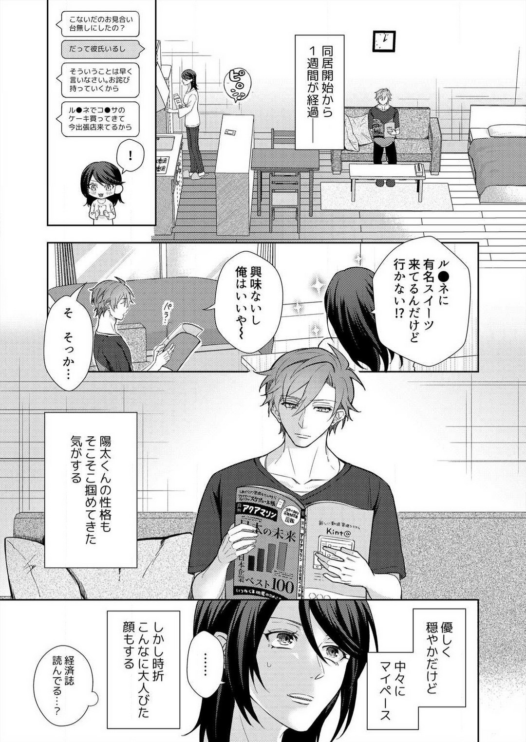 'Shinkonrashī Koto, Shite Miru?' Wakeari Danshi wa Kedamono-Kei~Chp.1-2 page 10 full