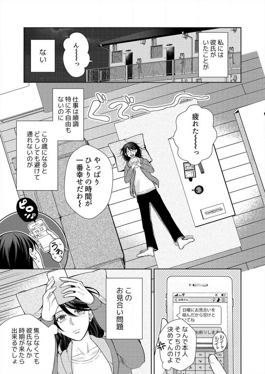 'Shinkonrashī Koto, Shite Miru?' Wakeari Danshi wa Kedamono-Kei~Chp.1-2 page 4 full