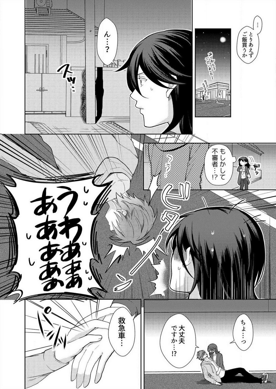 'Shinkonrashī Koto, Shite Miru?' Wakeari Danshi wa Kedamono-Kei~Chp.1-2 page 5 full
