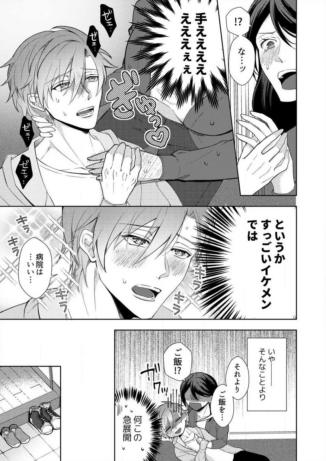 'Shinkonrashī Koto, Shite Miru?' Wakeari Danshi wa Kedamono-Kei~Chp.1-2 page 6 full