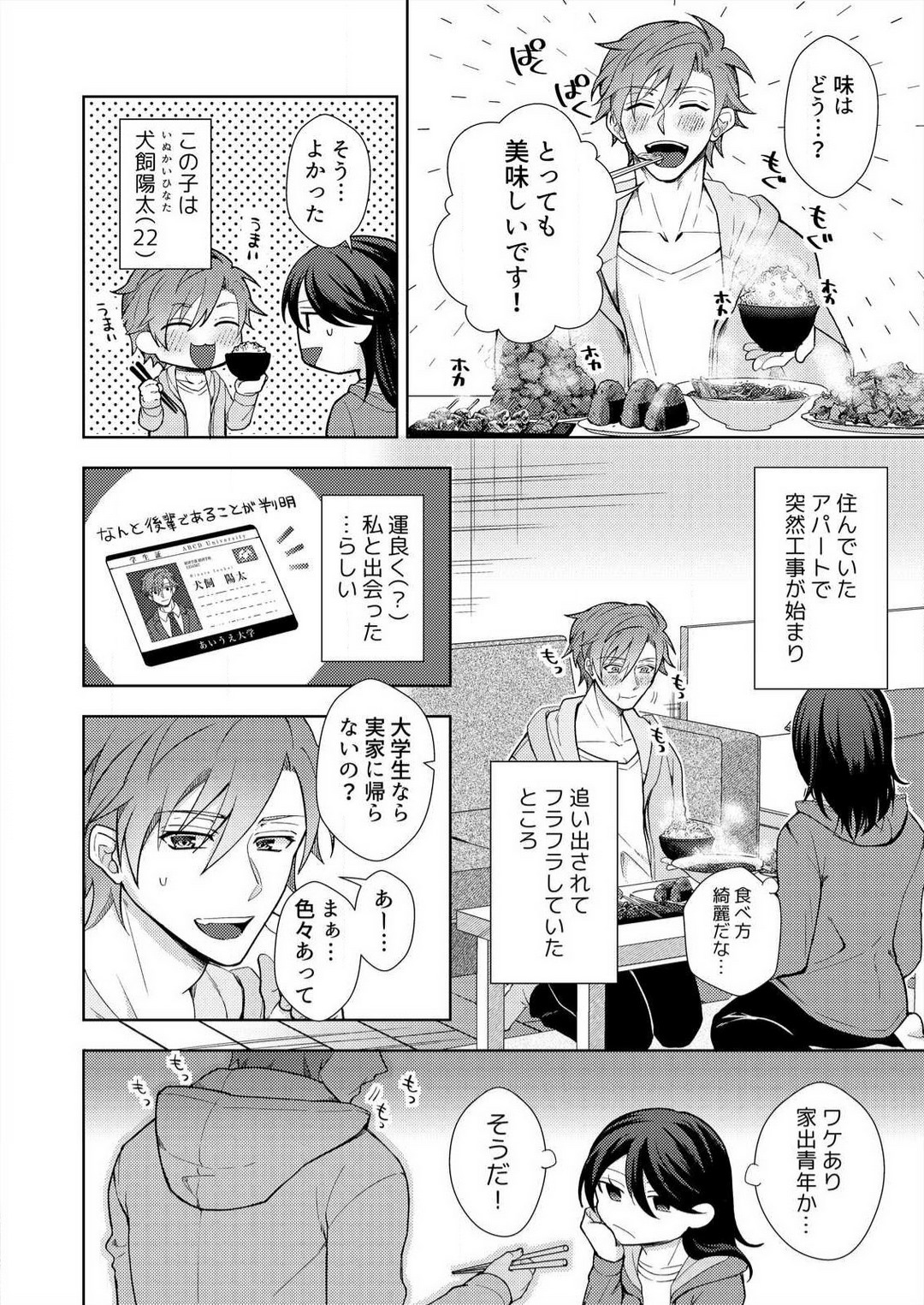 'Shinkonrashī Koto, Shite Miru?' Wakeari Danshi wa Kedamono-Kei~Chp.1-2 page 7 full