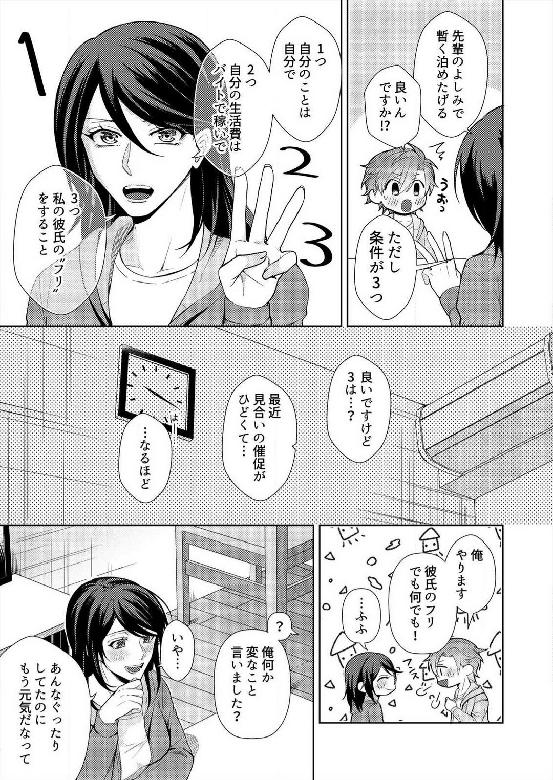 'Shinkonrashī Koto, Shite Miru?' Wakeari Danshi wa Kedamono-Kei~Chp.1-2 page 8 full