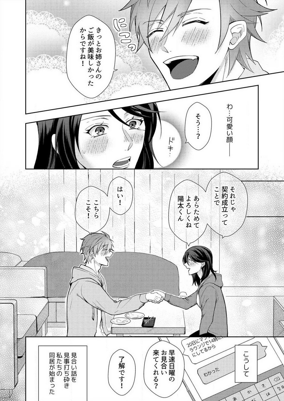 'Shinkonrashī Koto, Shite Miru?' Wakeari Danshi wa Kedamono-Kei~Chp.1-2 page 9 full