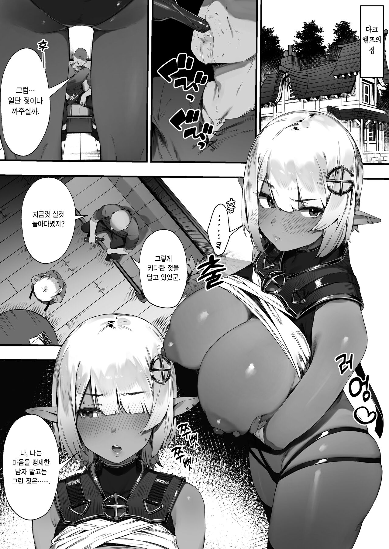 Dark Elf-san to Noroi no Soubi 3 | 다크 엘프 양과 저주받은 장비 ③ page 2 full
