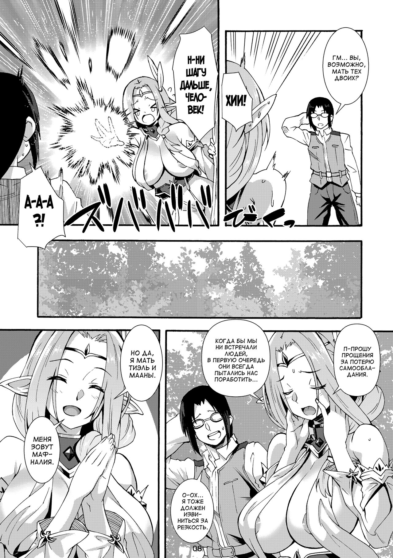 Sukebe Elf Tanbouki 3 page 8 full