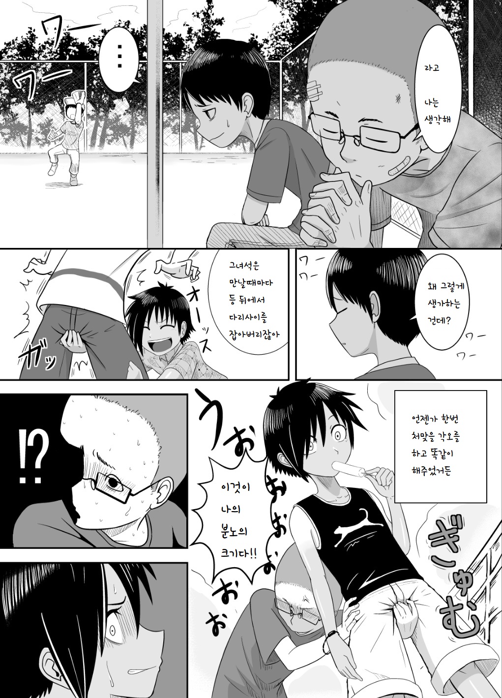 Baseball Punch | 베이스볼 펀치 page 2 full