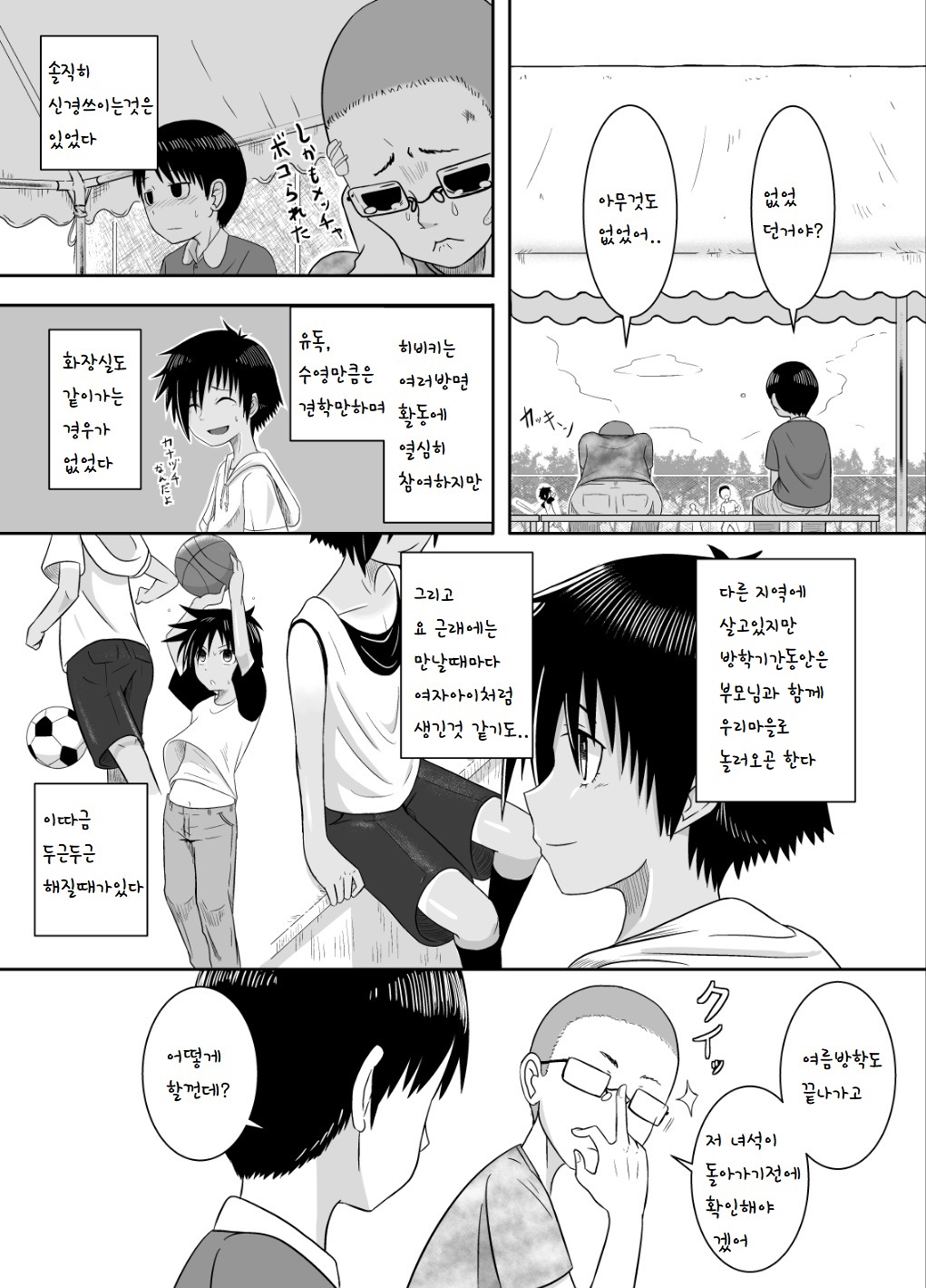 Baseball Punch | 베이스볼 펀치 page 3 full