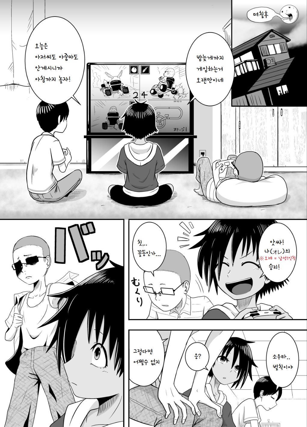 Baseball Punch | 베이스볼 펀치 page 4 full