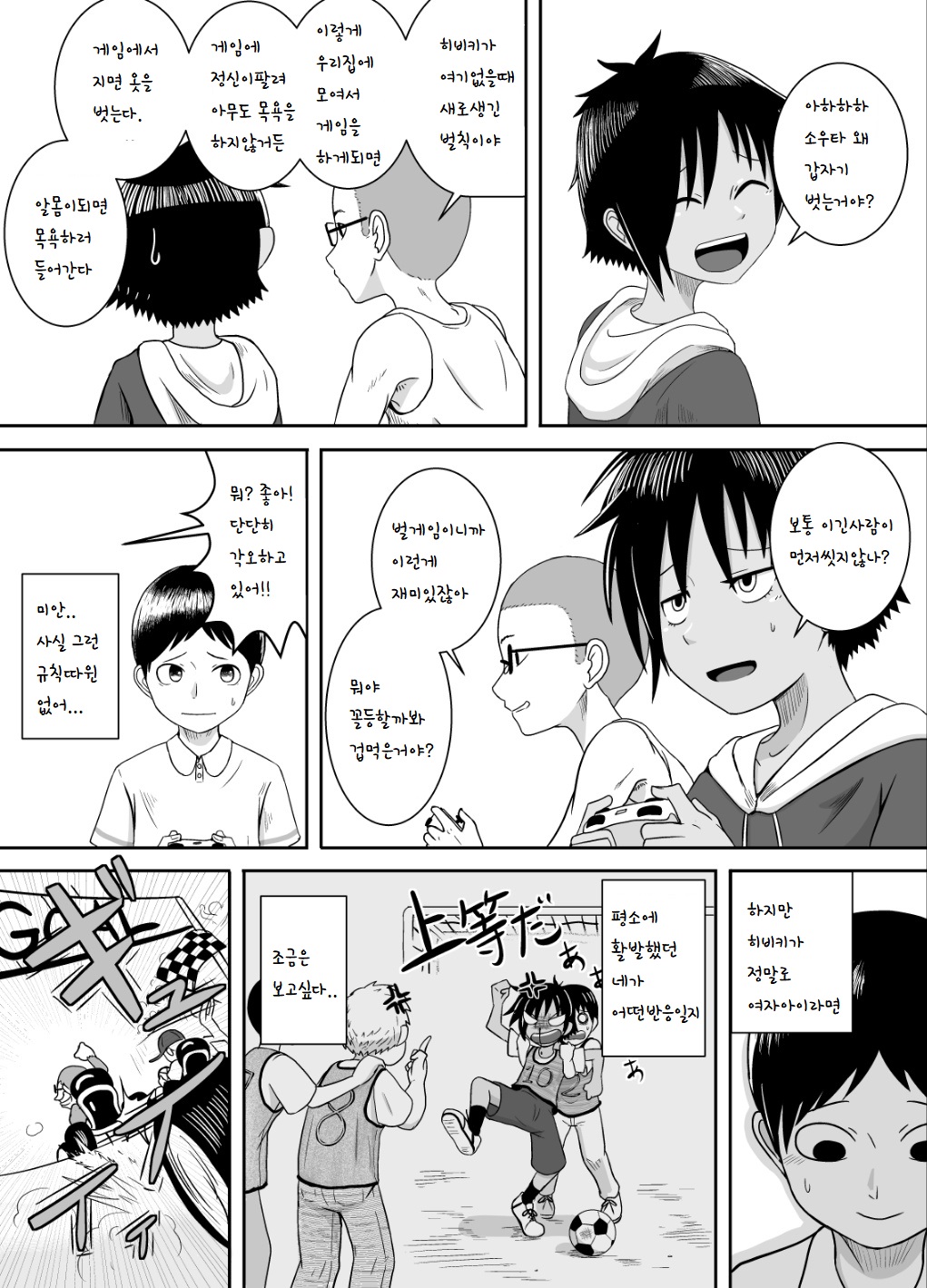 Baseball Punch | 베이스볼 펀치 page 5 full