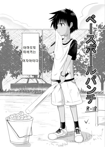 Baseball Punch | 베이스볼 펀치 cover