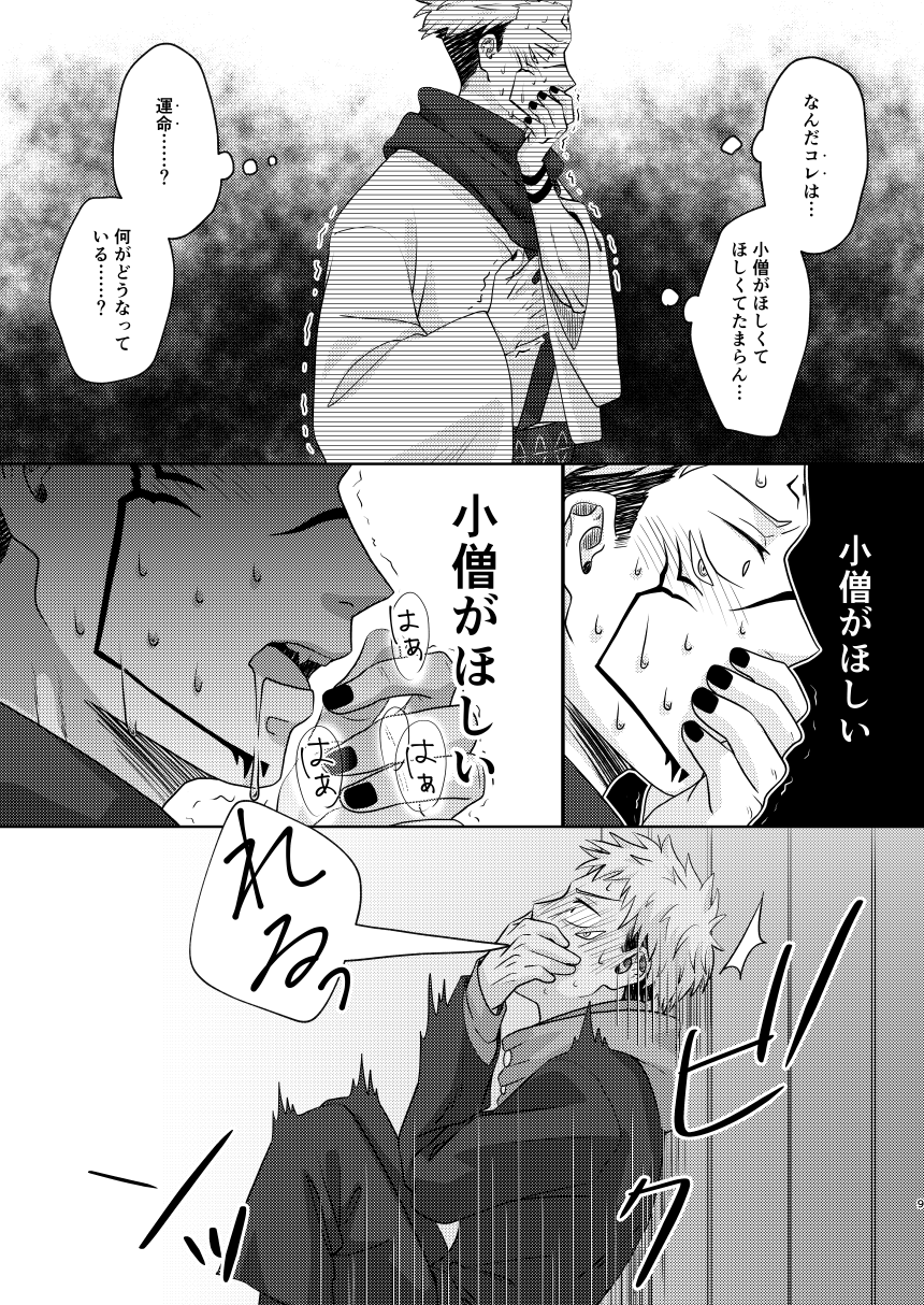 Uchinaru   Unmei to Tsugau ni wa page 8 full