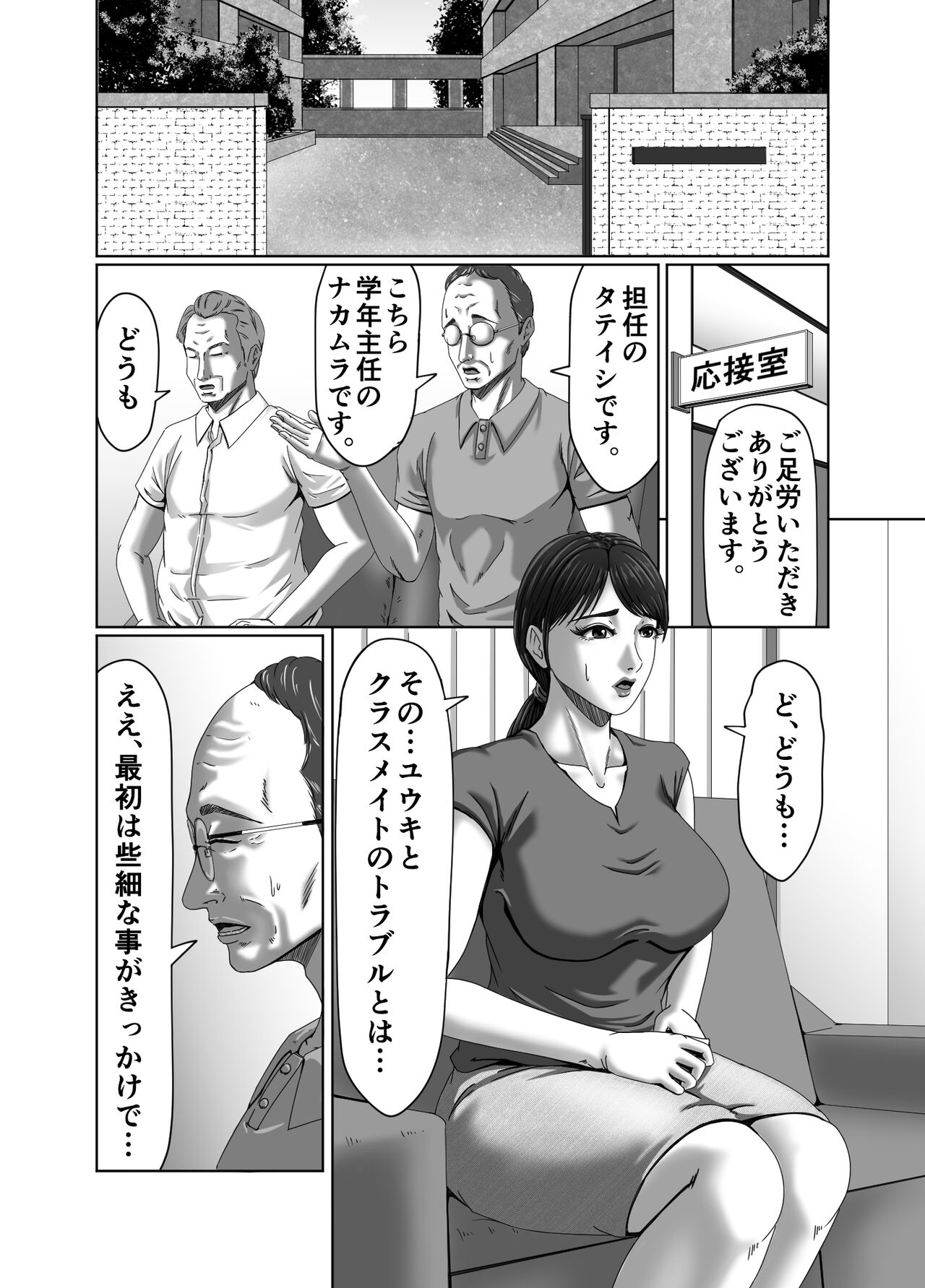 Classmate no Hahaoya wo Seikangu ni Shite Moteasobu 2 page 5 full