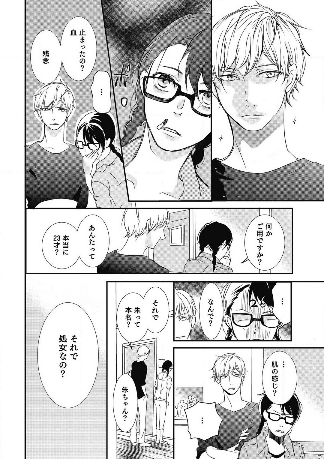 Manekiirete wa Ikemasen 1-10 page 10 full
