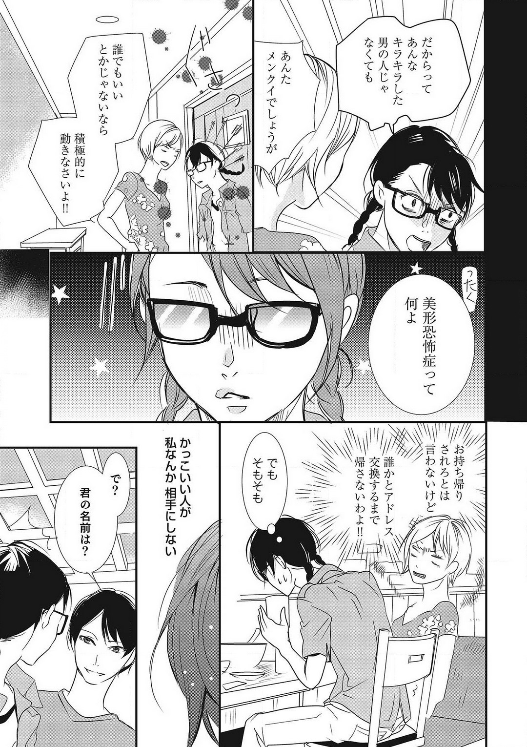 Manekiirete wa Ikemasen 1-10 page 5 full