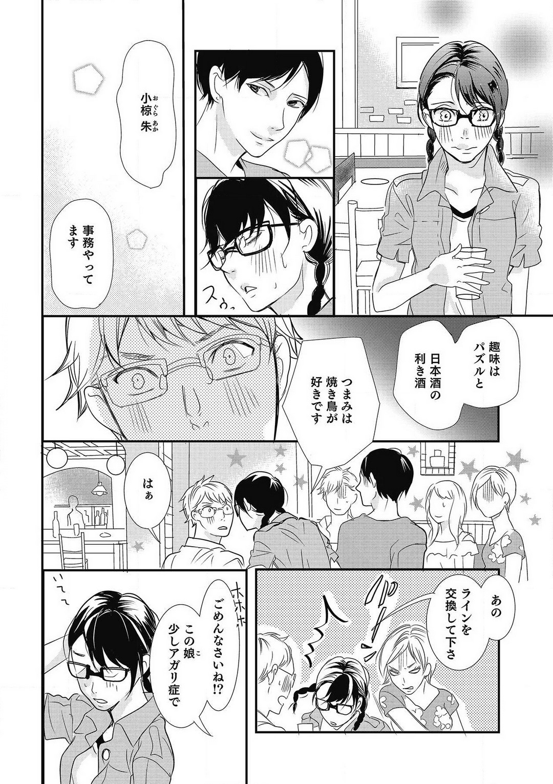 Manekiirete wa Ikemasen 1-10 page 6 full