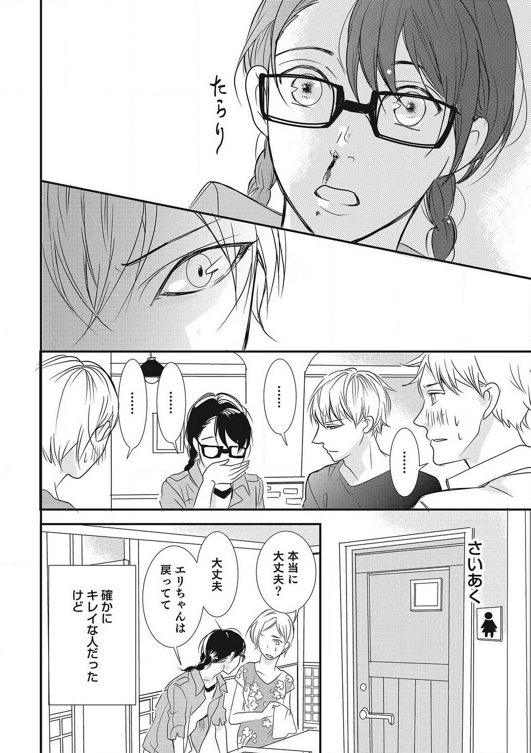 Manekiirete wa Ikemasen 1-10 page 8 full