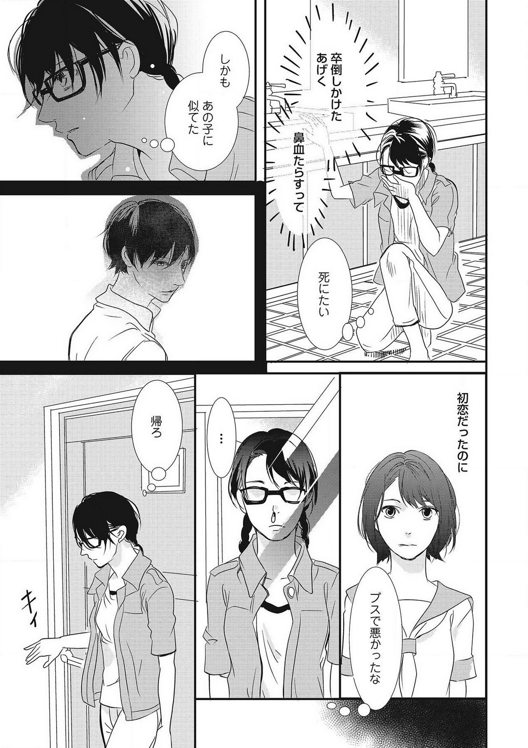 Manekiirete wa Ikemasen 1-10 page 9 full