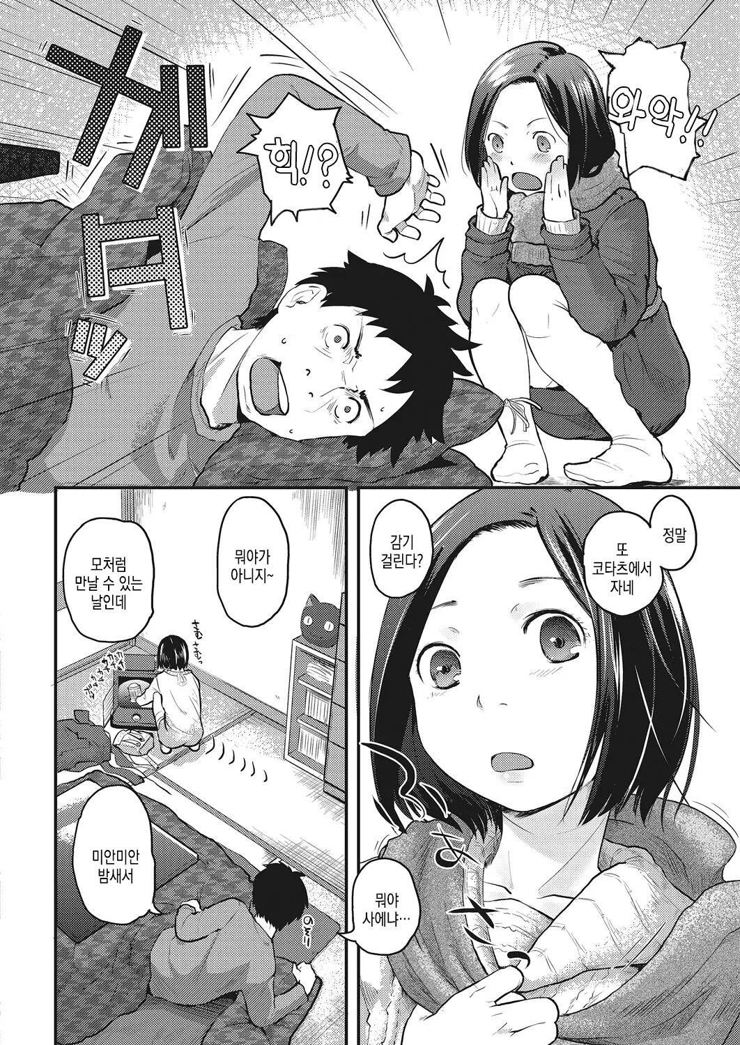 subarashii hibi | 근사한 나날 page 2 full