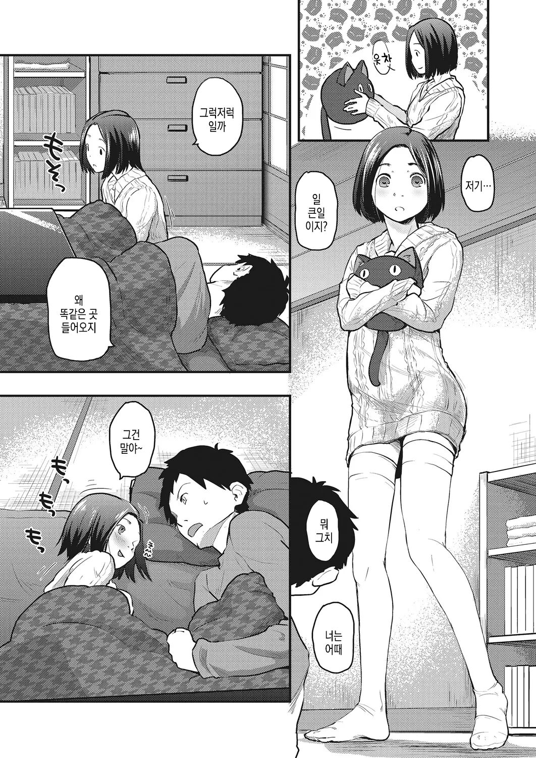 subarashii hibi | 근사한 나날 page 3 full