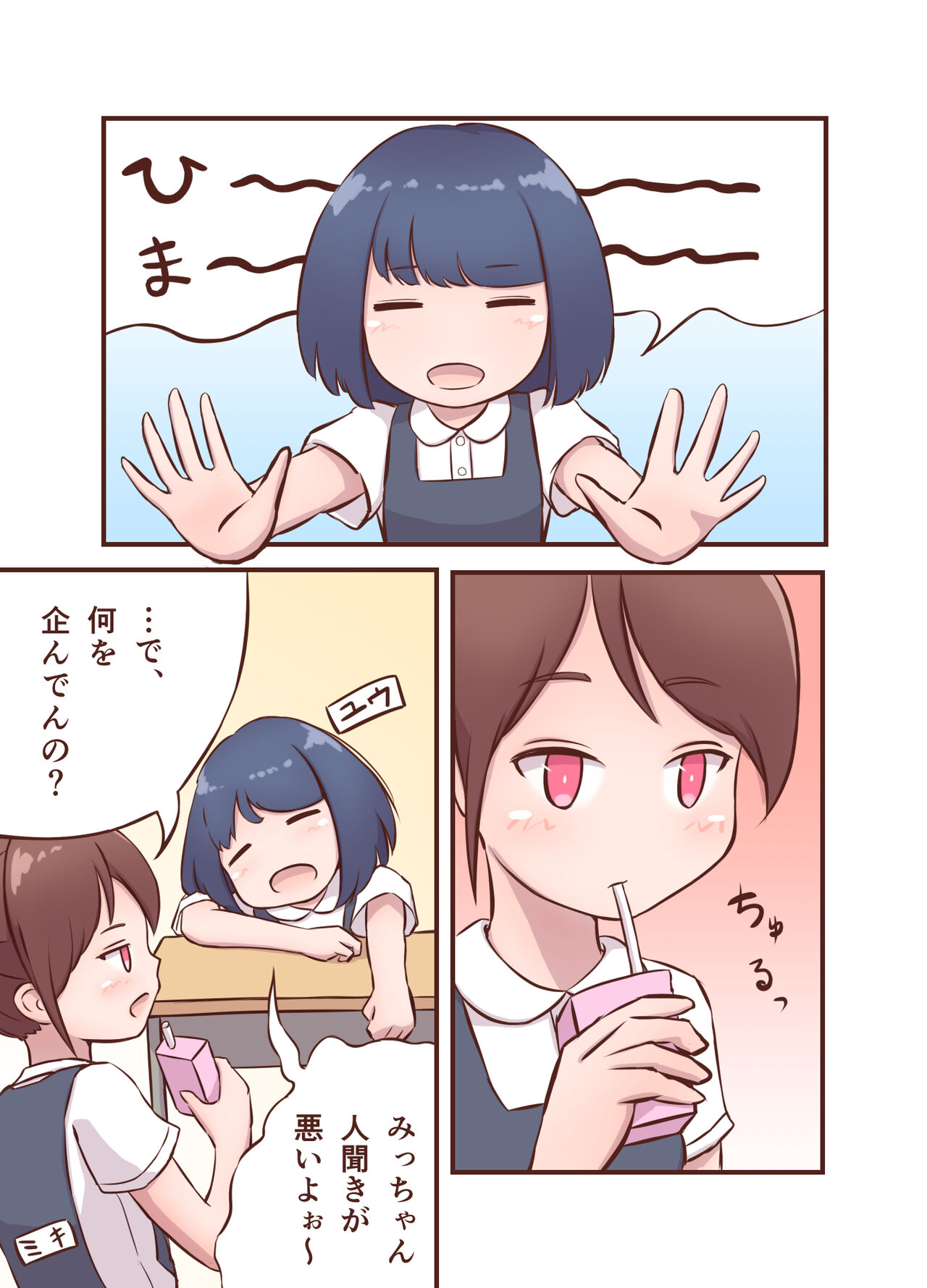 ミキとユウのギリギリチャレンジ page 4 full